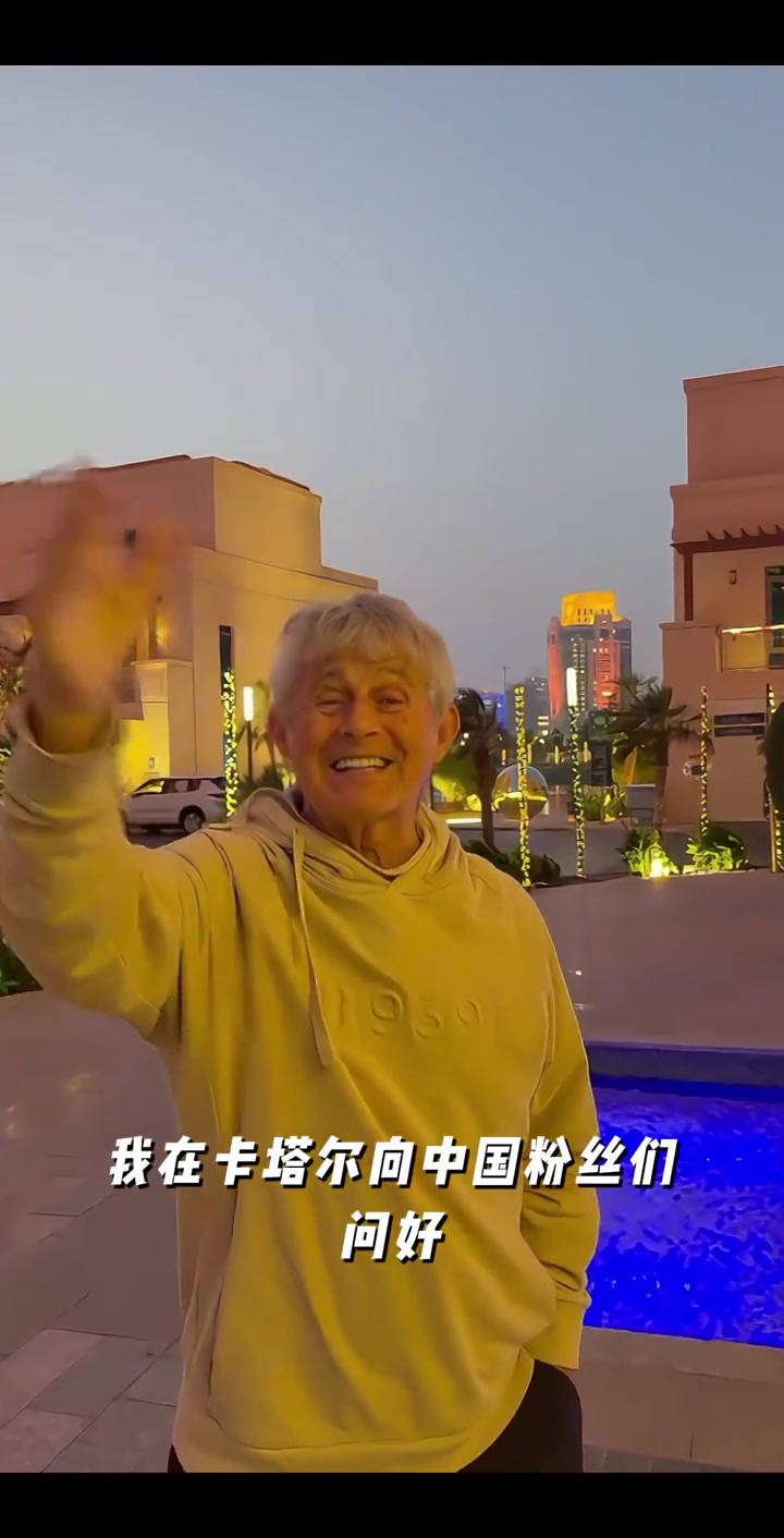 世界杯高清播放软件-昨日被造谣去世，米卢发视频：我很好，我想念中国，给你们个拥抱